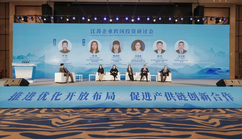 江苏企业跨国投资研讨会在连云港举行 聚焦产业链投资与咨询